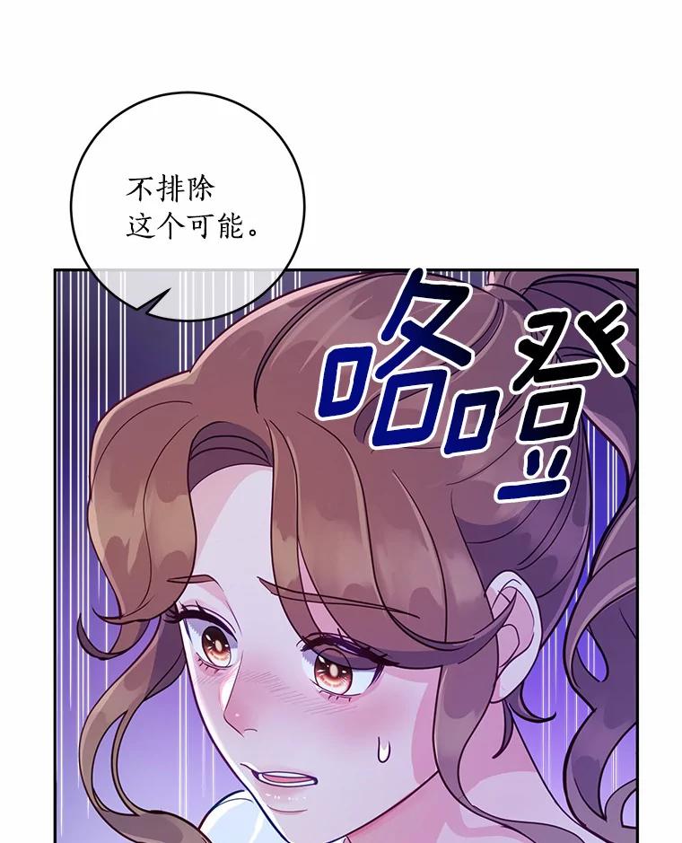 《奇怪的告白》23.深夜爬山 第3页
