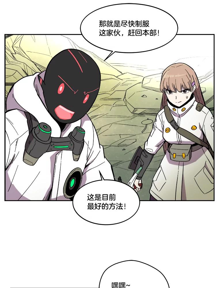 《STRESSER》24.苦战 第91页