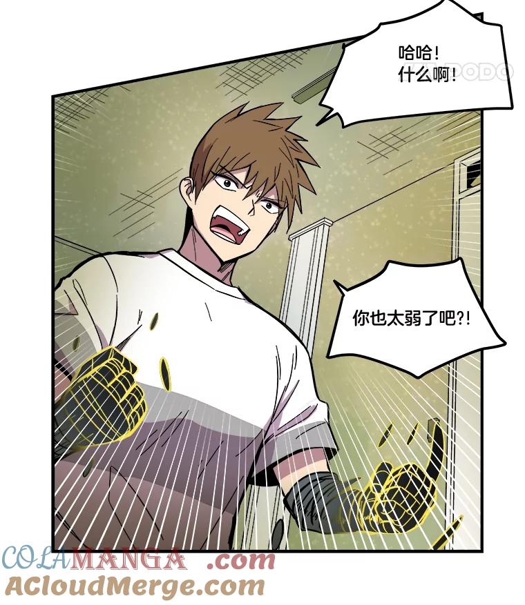 《STRESSER》24.苦战 第61页