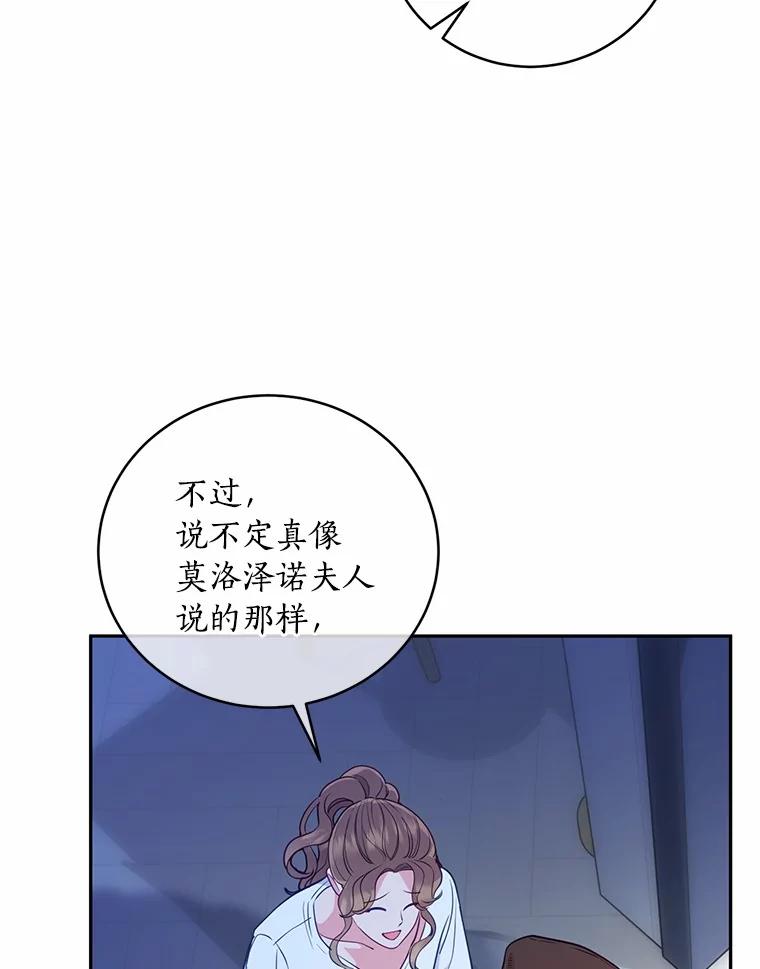 《奇怪的告白》23.深夜爬山 第51页
