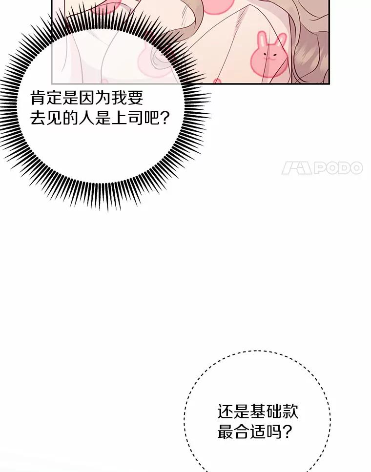 《奇怪的告白》23.深夜爬山 第100页