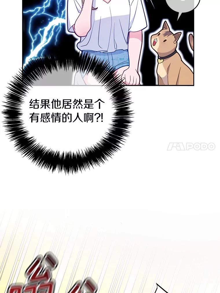 《奇怪的告白》23.深夜爬山 第60页