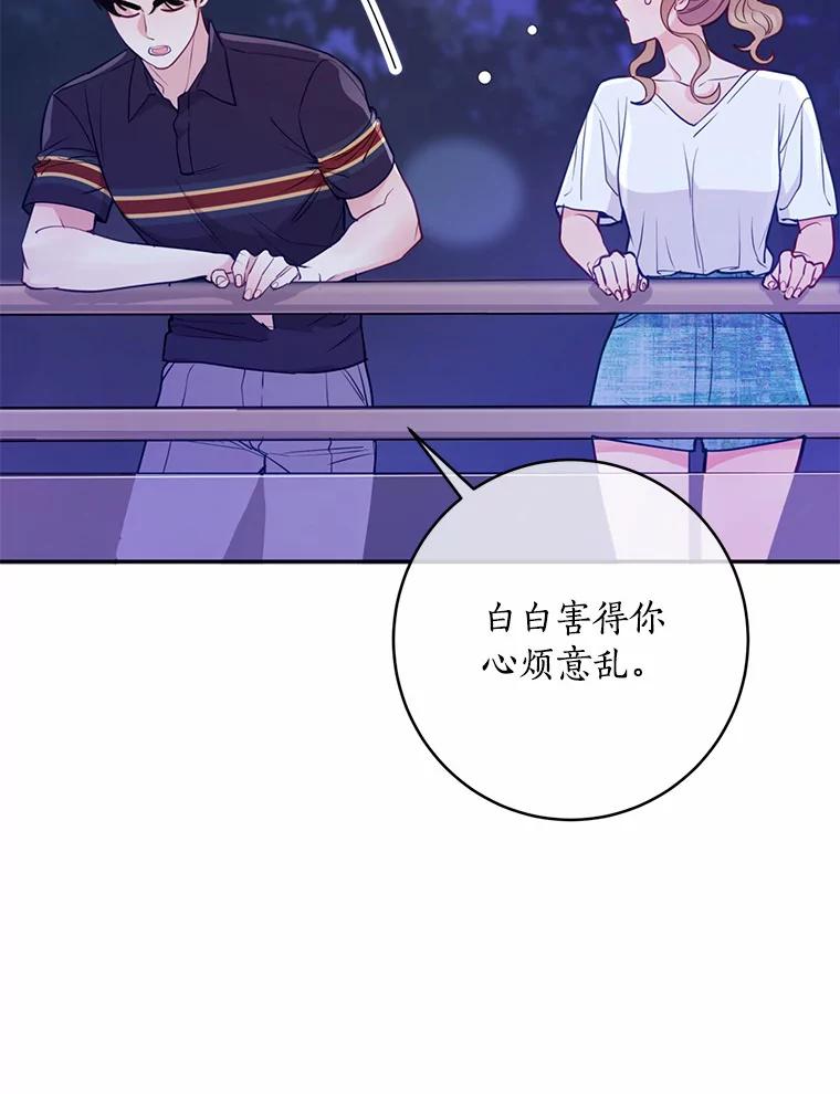 《奇怪的告白》23.深夜爬山 第32页