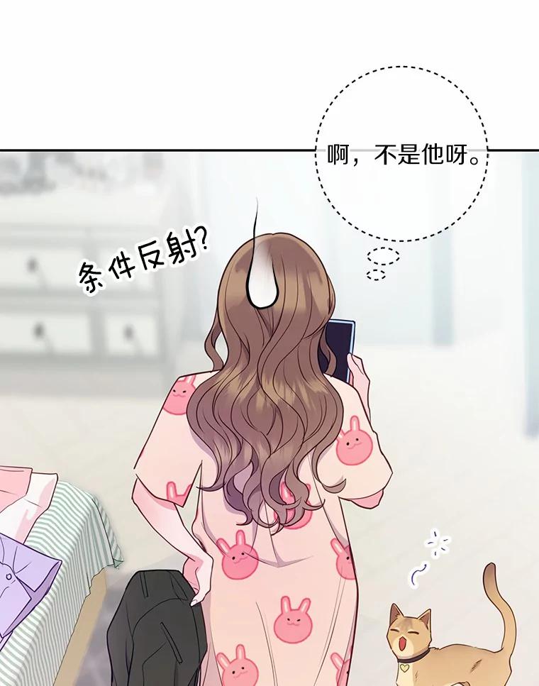 《奇怪的告白》23.深夜爬山 第104页
