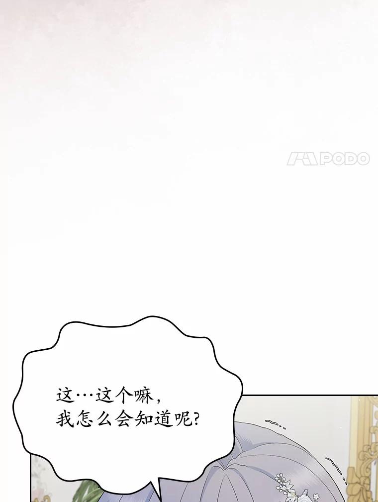 《抢走女主的初恋》23.竞争 第122页