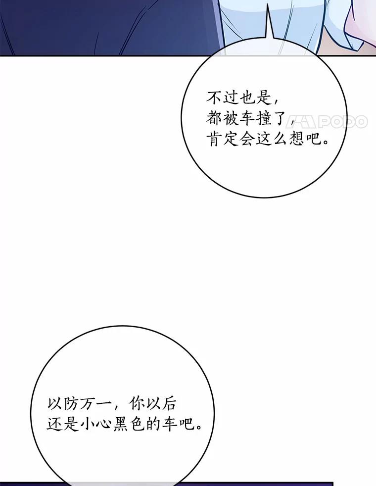 《奇怪的告白》23.深夜爬山 第24页