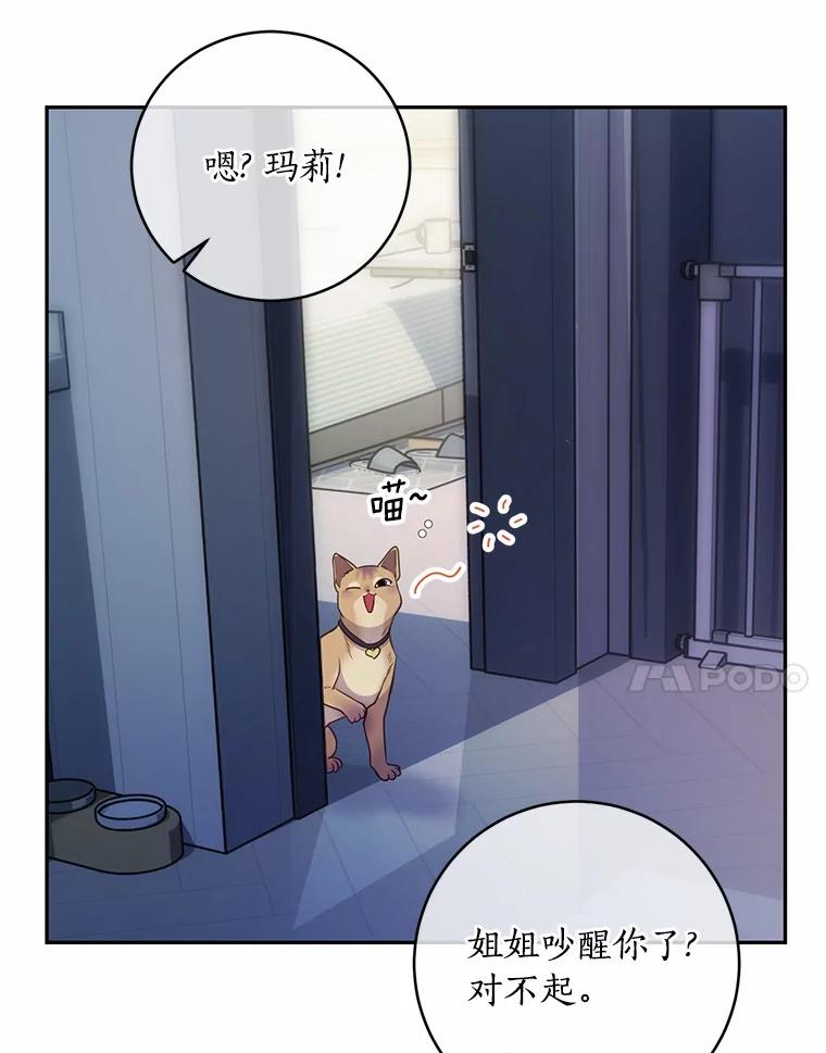 《奇怪的告白》23.深夜爬山 第50页