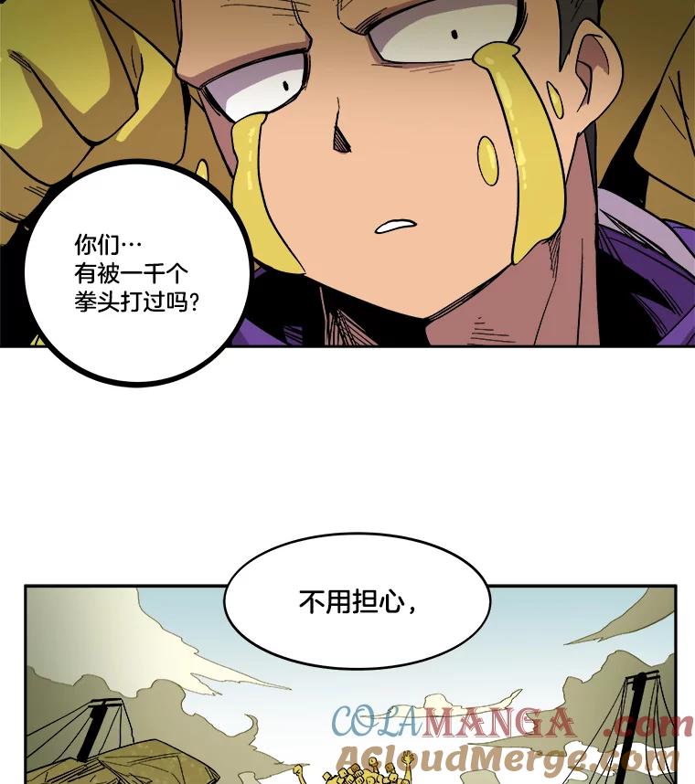 《STRESSER》24.苦战 第101页