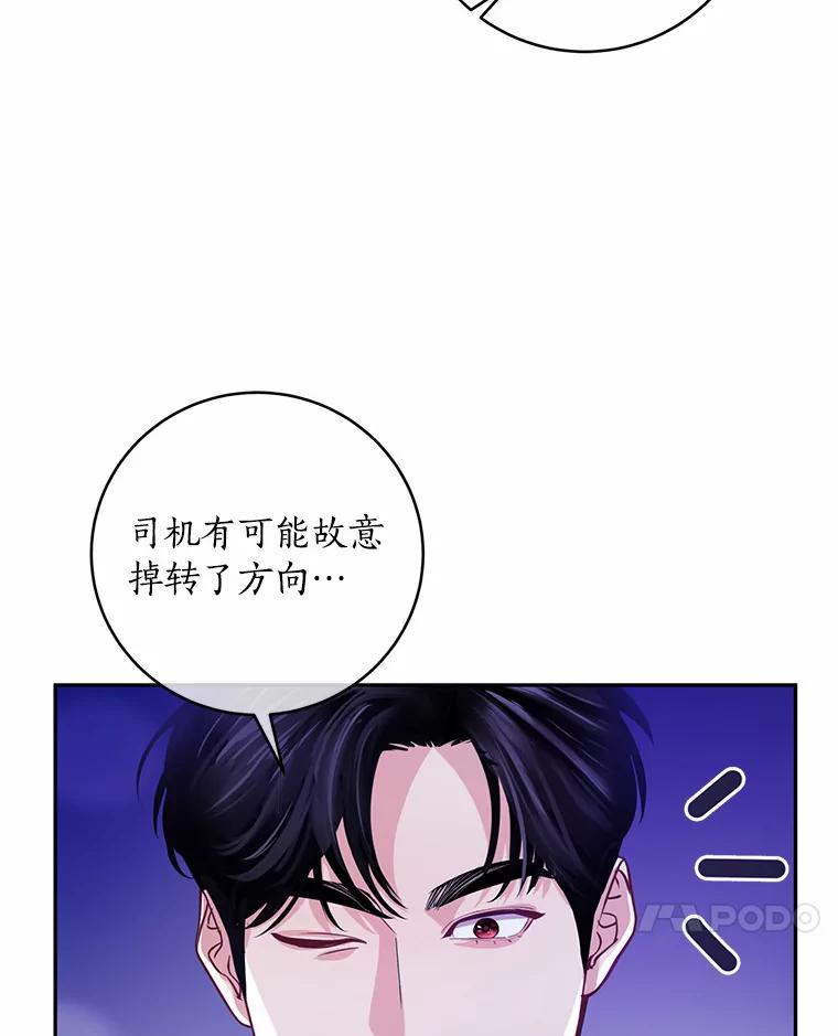 《奇怪的告白》23.深夜爬山 第7页