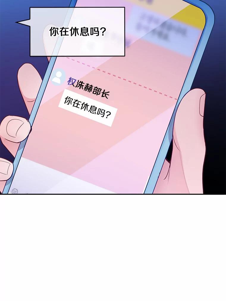 《奇怪的告白》23.深夜爬山 第64页