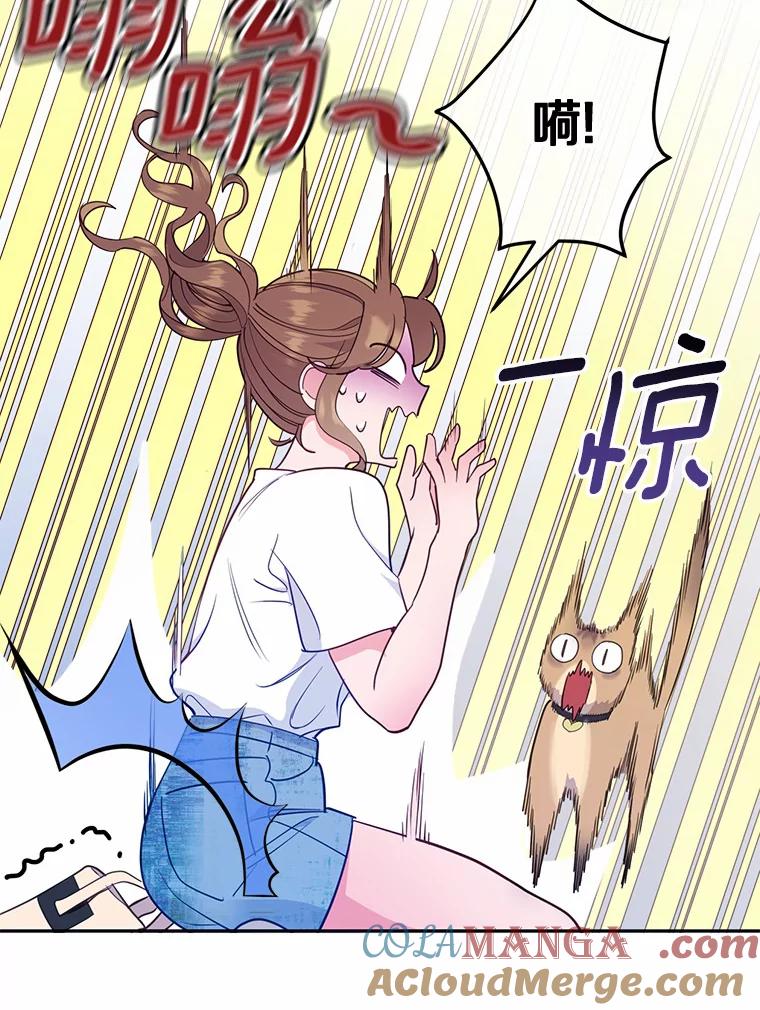 《奇怪的告白》23.深夜爬山 第61页