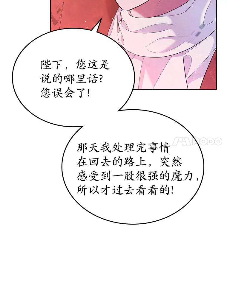 《抢走女主的初恋》23.竞争 第44页