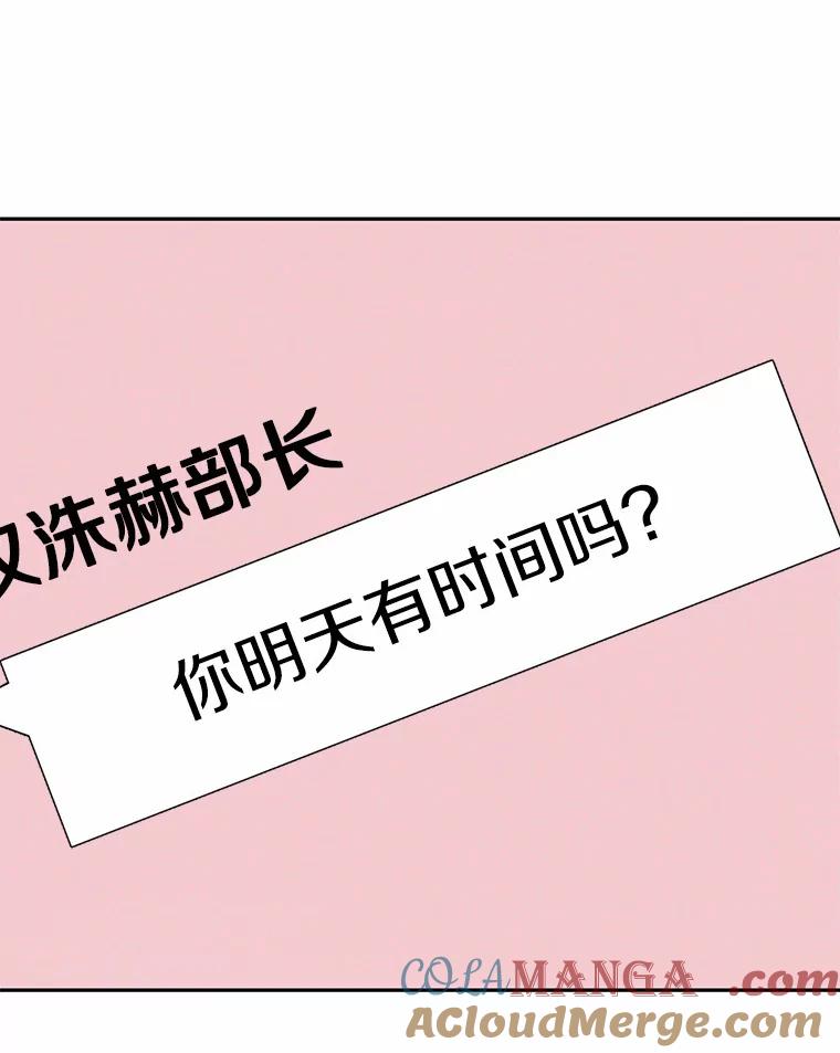 《奇怪的告白》23.深夜爬山 第69页