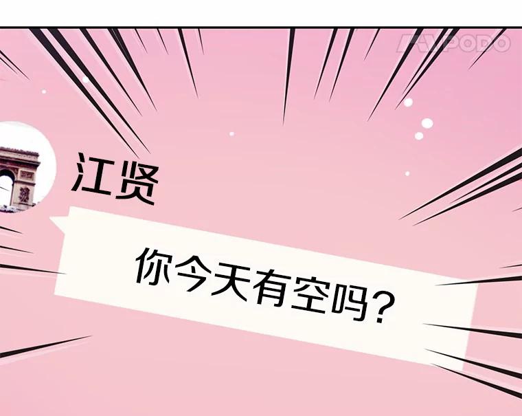 《奇怪的告白》23.深夜爬山 第107页