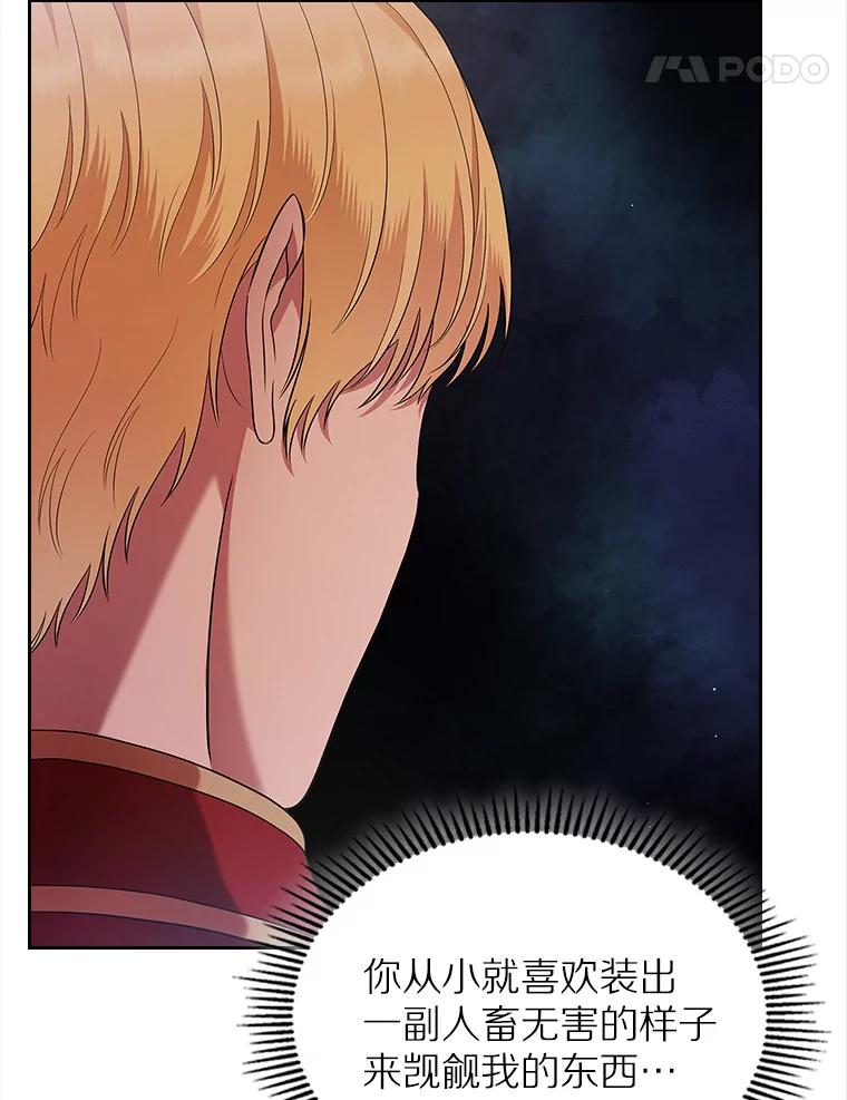 《抢走女主的初恋》23.竞争 第51页