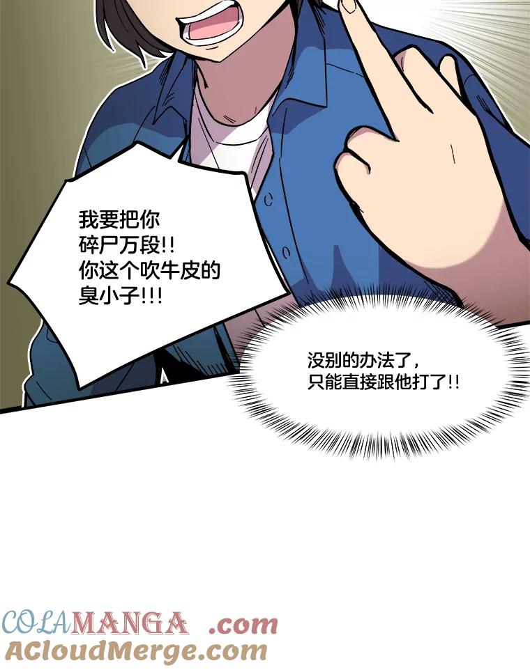 《STRESSER》24.苦战 第25页