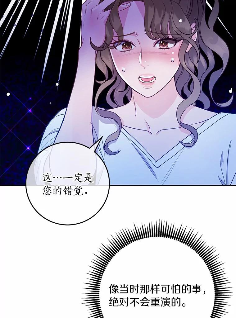 《奇怪的告白》23.深夜爬山 第20页
