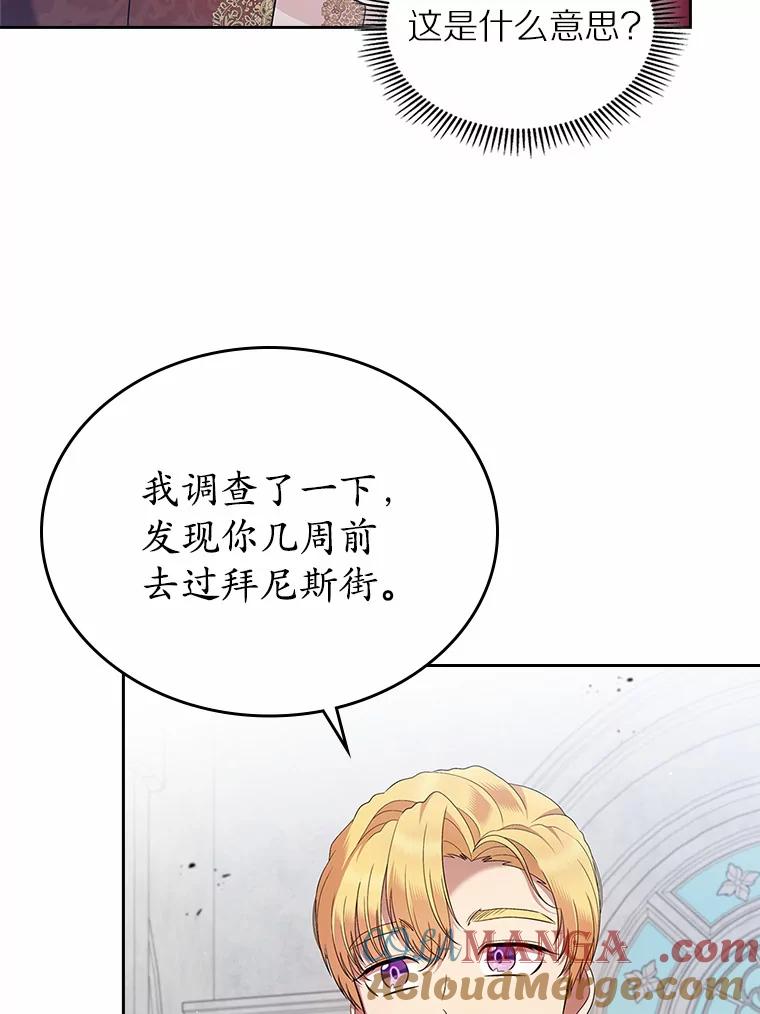 《抢走女主的初恋》23.竞争 第5页