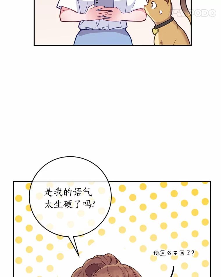 《奇怪的告白》23.深夜爬山 第67页