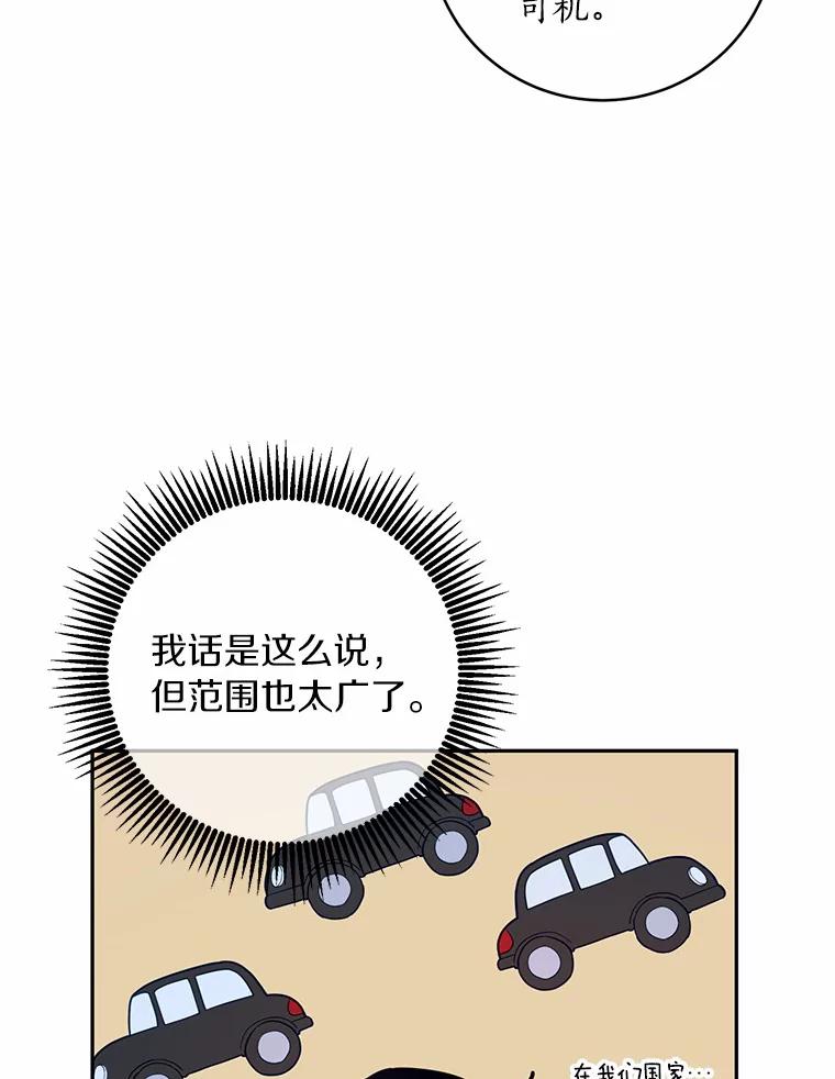 《奇怪的告白》23.深夜爬山 第26页