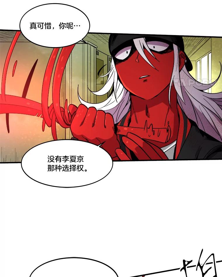 《STRESSER》24.苦战 第76页