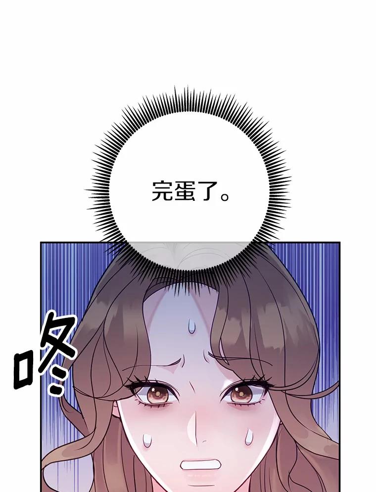 《奇怪的告白》23.深夜爬山 第92页