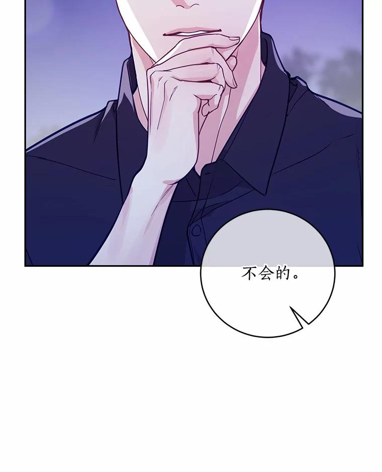 《奇怪的告白》23.深夜爬山 第8页