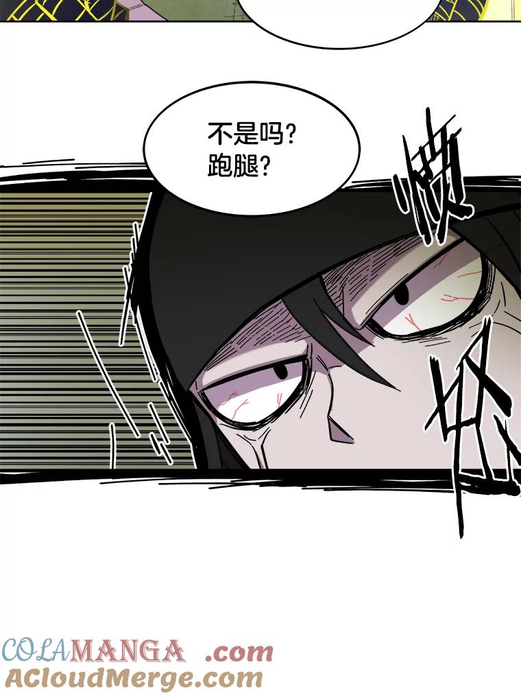 《STRESSER》24.苦战 第49页