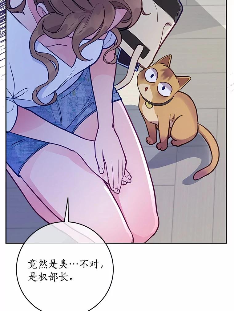 《奇怪的告白》23.深夜爬山 第58页
