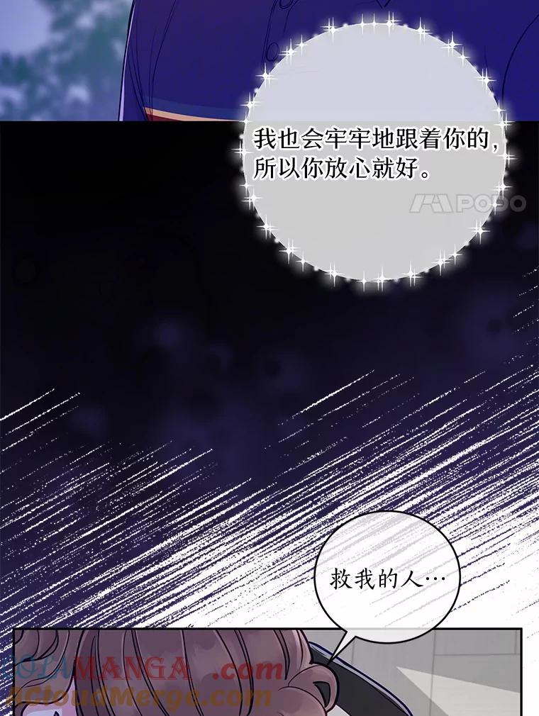 《奇怪的告白》23.深夜爬山 第57页
