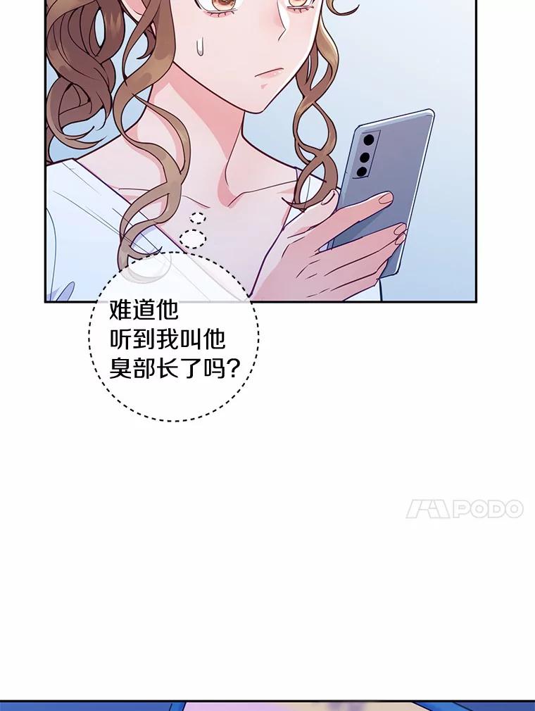 《奇怪的告白》23.深夜爬山 第63页