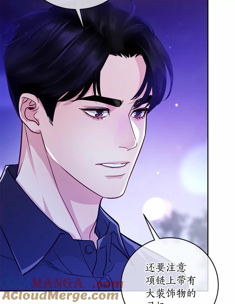 《奇怪的告白》23.深夜爬山 第25页