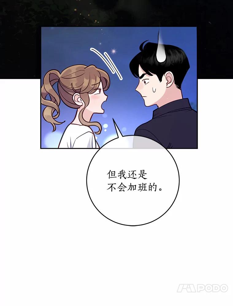 《奇怪的告白》23.深夜爬山 第43页