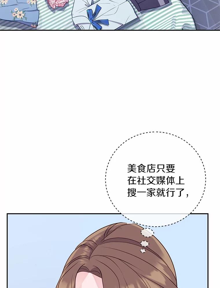 《奇怪的告白》23.深夜爬山 第95页