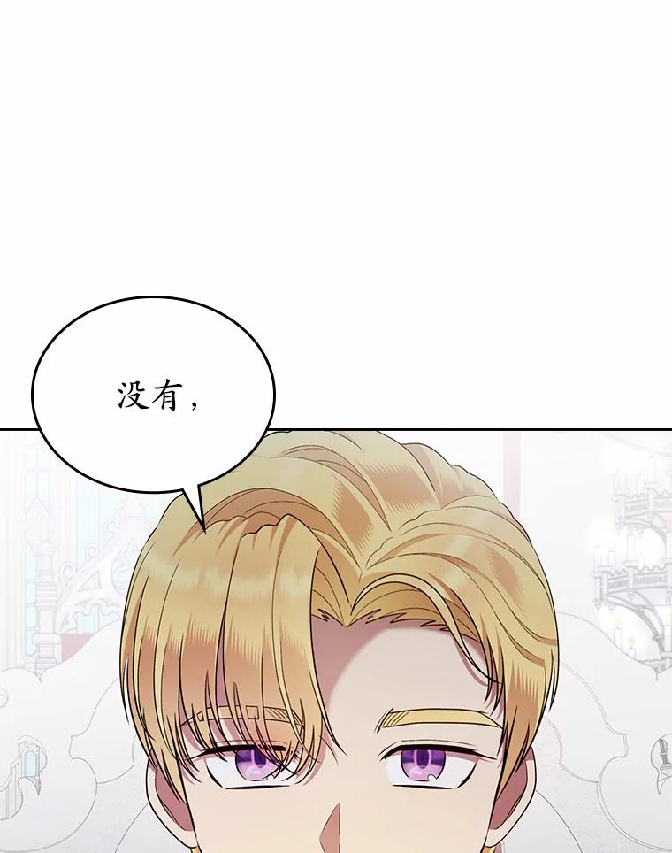 《抢走女主的初恋》23.竞争 第22页