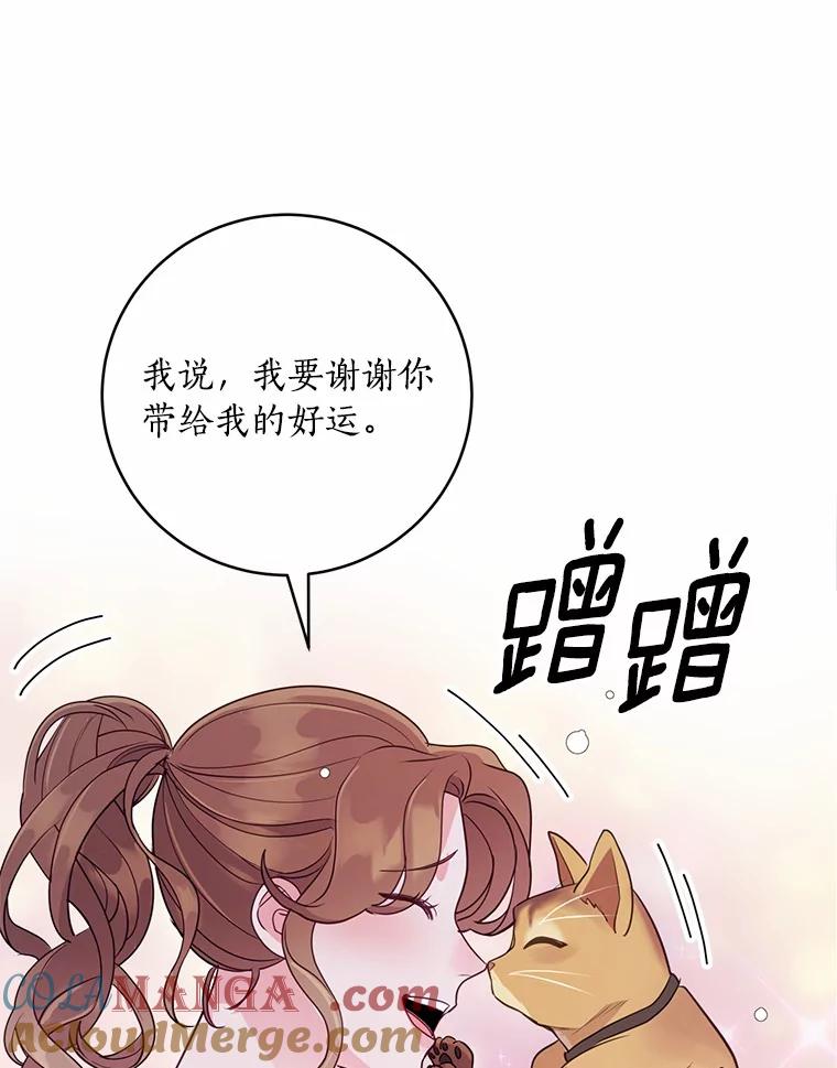 《奇怪的告白》23.深夜爬山 第53页