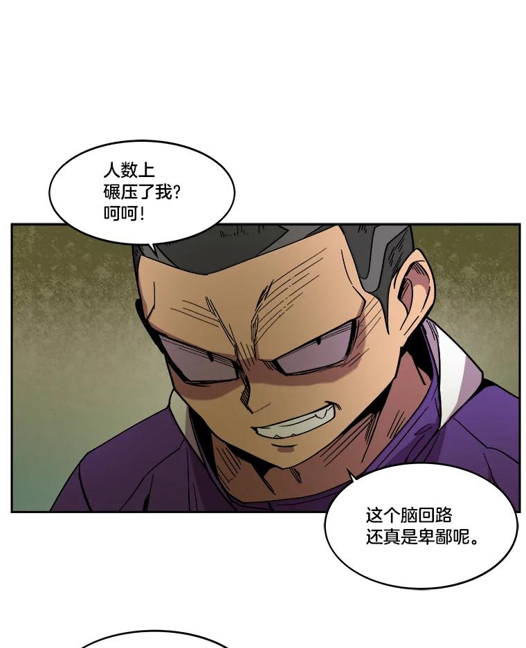 《STRESSER》24.苦战 第94页