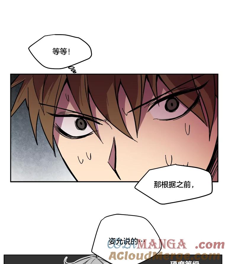 《STRESSER》24.苦战 第69页