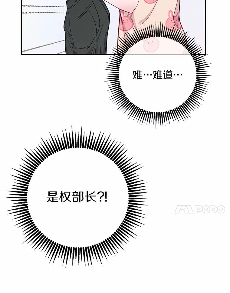 《奇怪的告白》23.深夜爬山 第103页