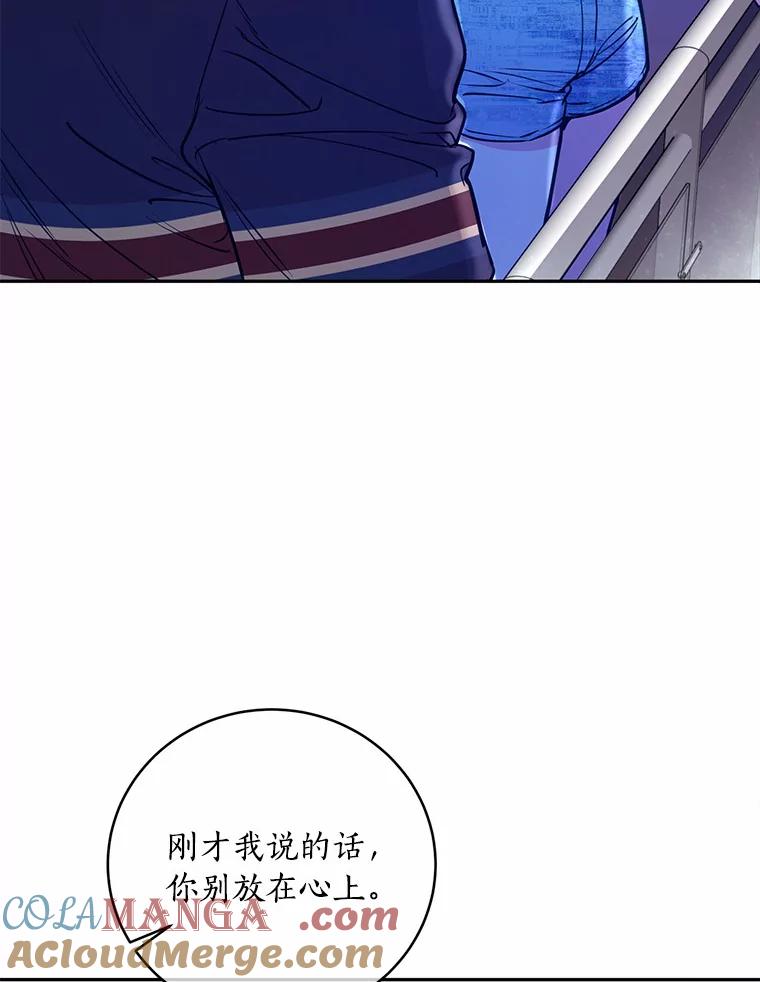《奇怪的告白》23.深夜爬山 第29页