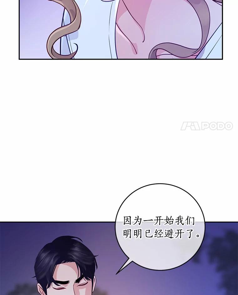 《奇怪的告白》23.深夜爬山 第4页