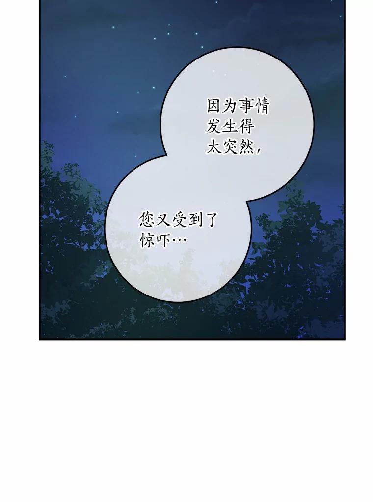 《奇怪的告白》23.深夜爬山 第22页