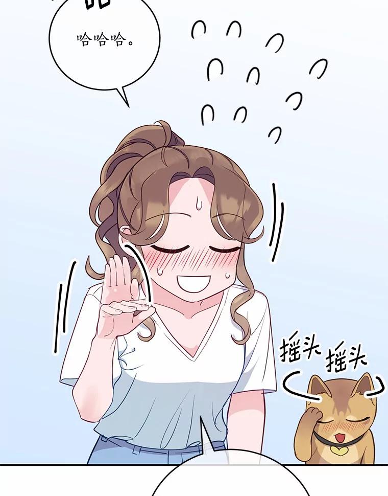 《奇怪的告白》23.深夜爬山 第78页