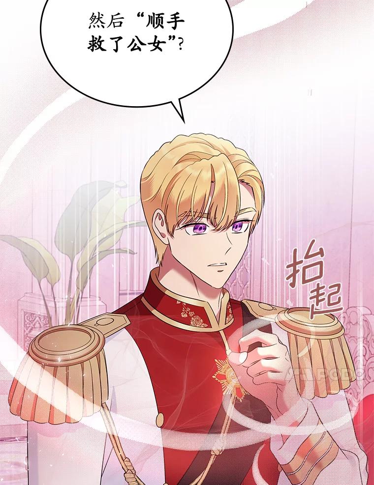 《抢走女主的初恋》23.竞争 第47页