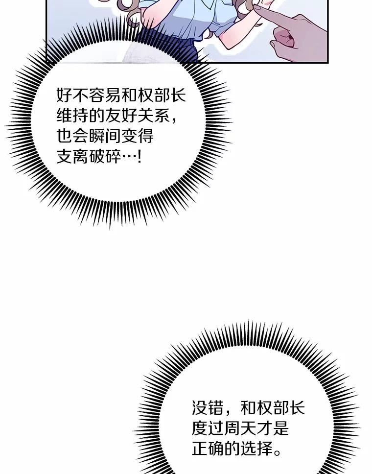 《奇怪的告白》24.周末约会 第39页