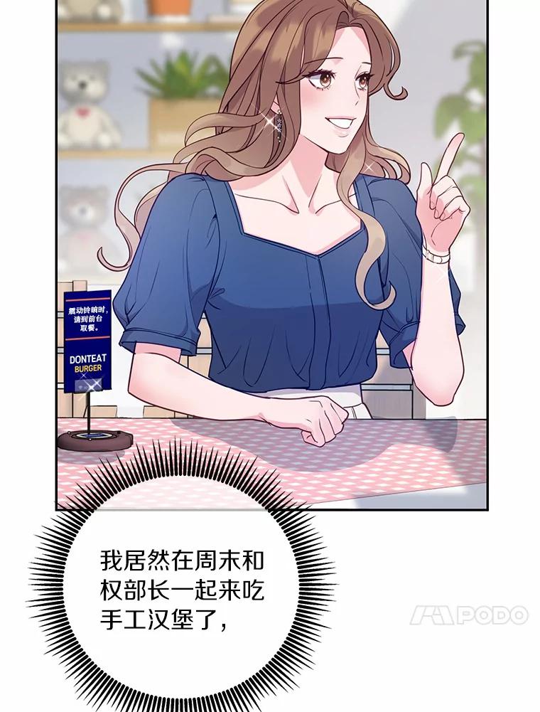《奇怪的告白》24.周末约会 第84页