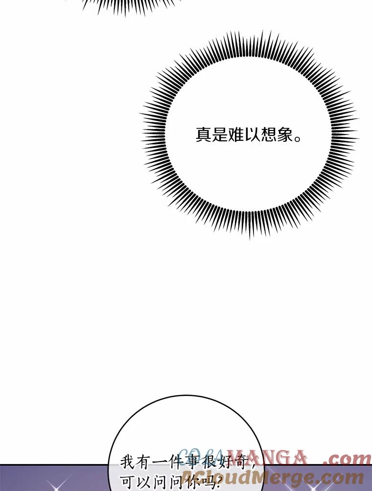 《奇怪的告白》24.周末约会 第85页