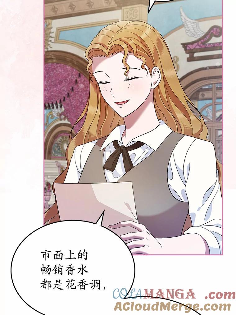 《抢走女主的初恋》24.香水 第81页