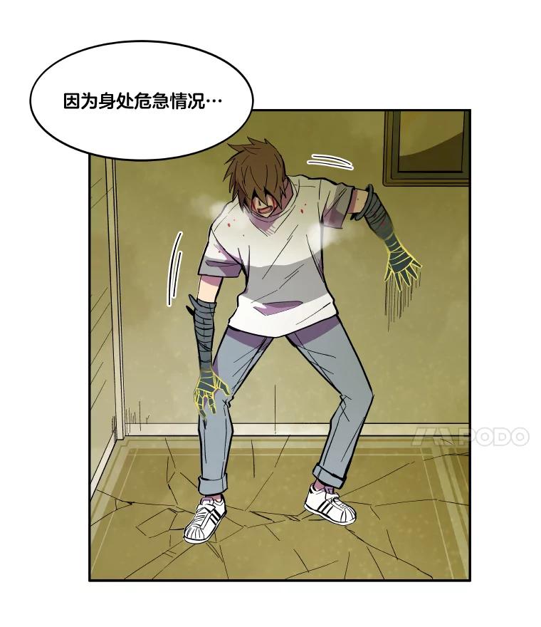《STRESSER》25.肩负重量战斗 第52页