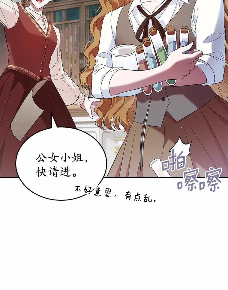 《抢走女主的初恋》24.香水 第60页